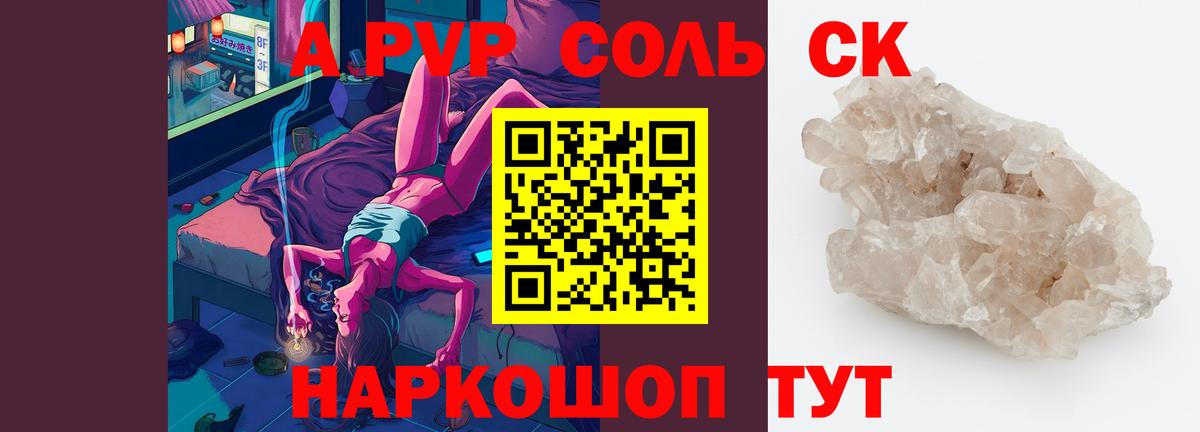 Вольск  продажа наркотиков  Альфа ПВП мука  Вход с VPN  A PVP кристаллы 