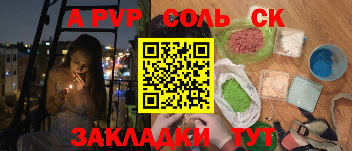 A PVP крисы CK Вольск