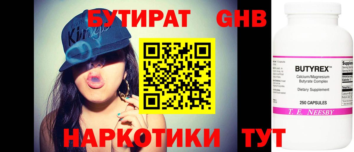Бутират буратино  Вход с VPN  Вольск 