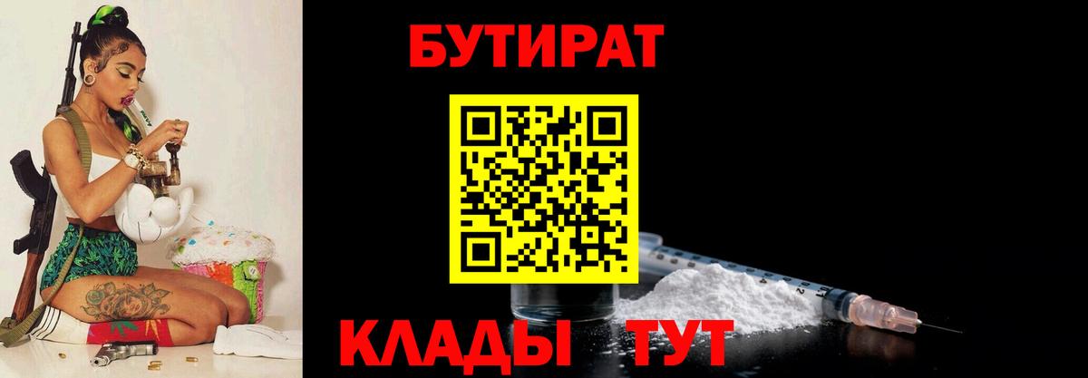 БУТИРАТ 1.4BDO Вольск