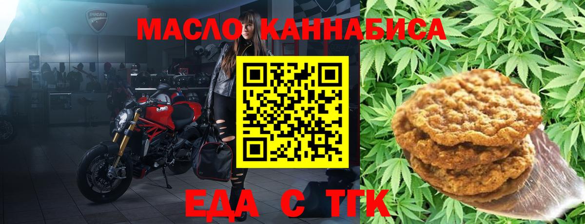 Еда ТГК конопля Вольск