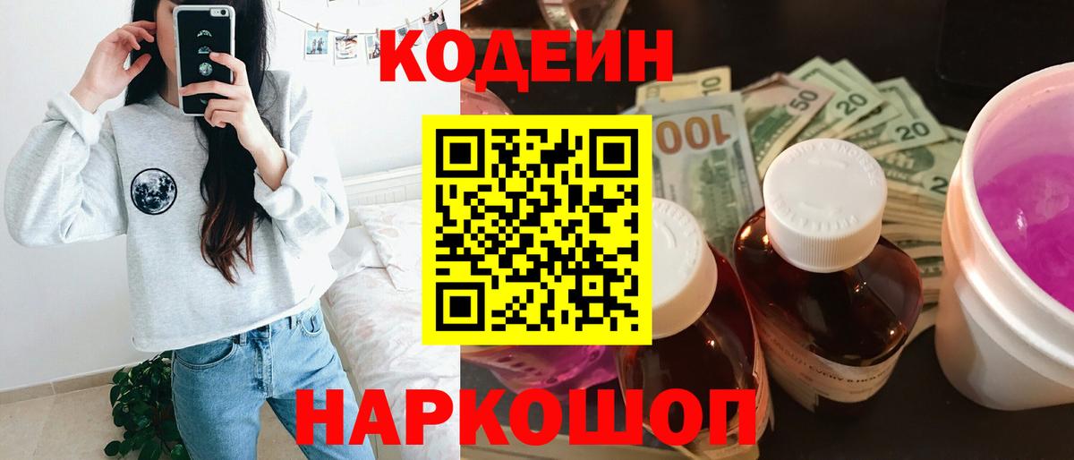 Вольск  Codein напиток Lean (лин)  Вход с VPN  Codein напиток Lean (лин) 