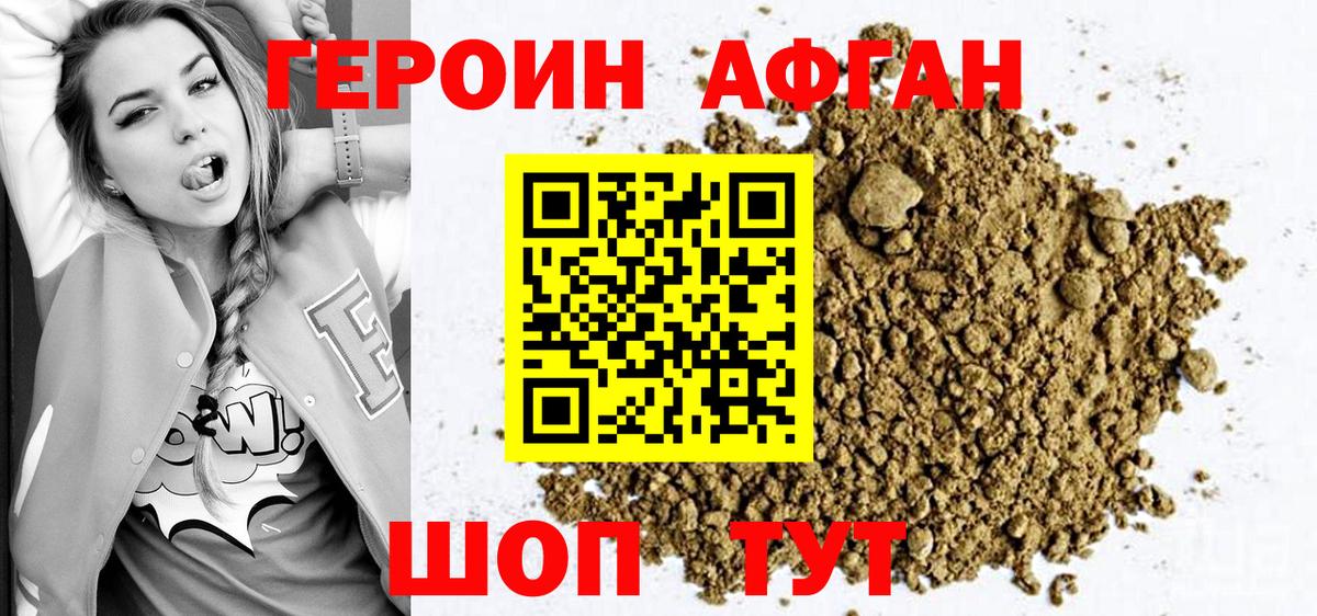 Героин белый Вольск
