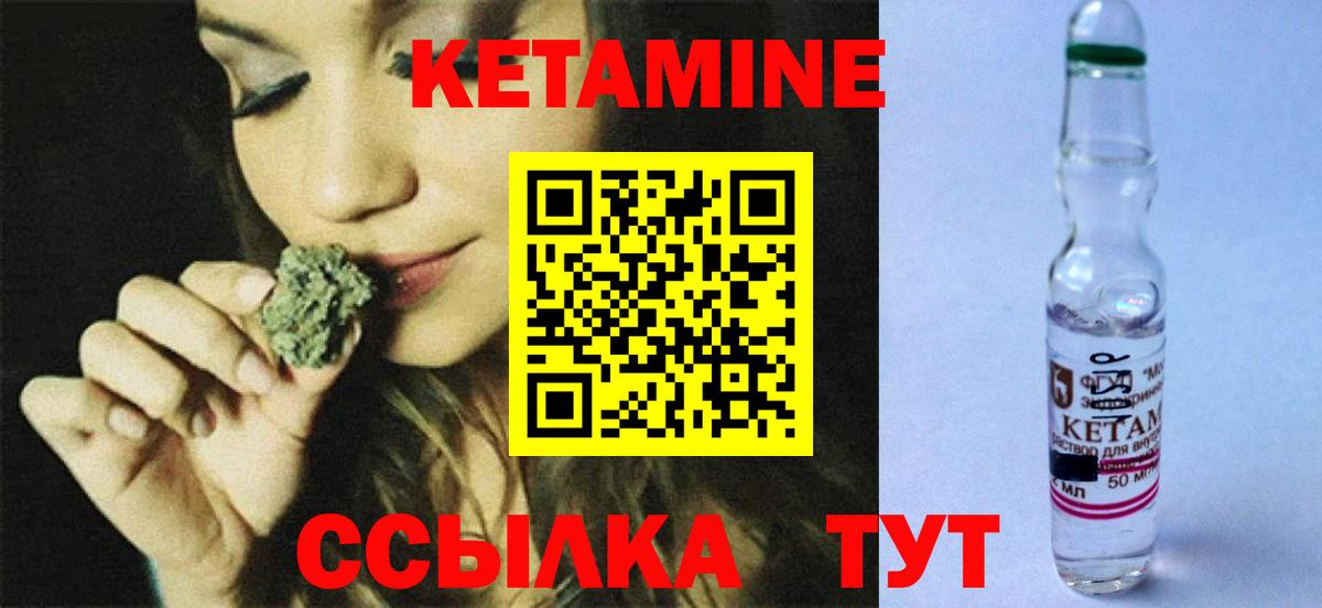 КЕТАМИН VHQ Вольск