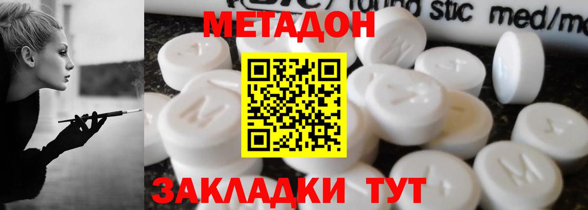 Вольск  МЕТАДОН мёд  Вход с VPN  Метадон VHQ 